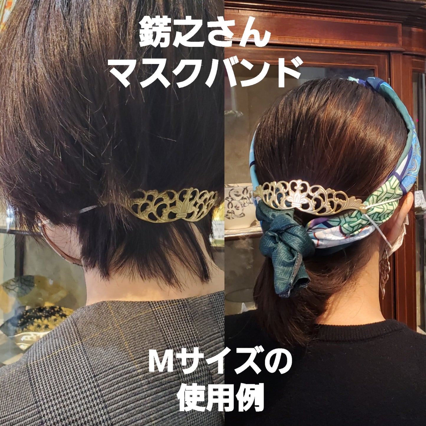 マスクバンド 銀メッキ(サイズM・S)